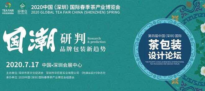 深圳國(guó)際茶包裝設(shè)計(jì)及茶機(jī)械展 深圳國(guó)際茶包裝設(shè)計(jì)及茶機(jī)械展