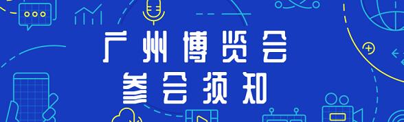 廣州博覽會(huì).jpg 廣州博覽會(huì).jpg