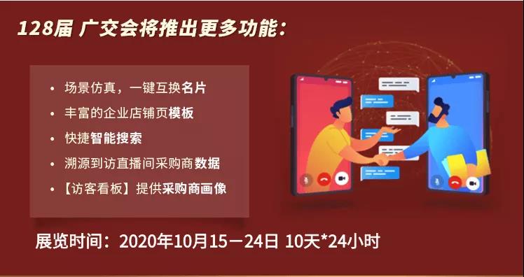2020線上廣交會多久開展？廣交會怎么參觀？