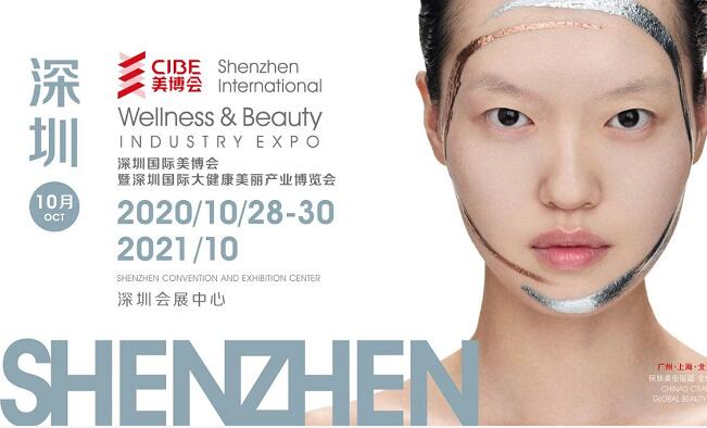 2020深圳美博會(huì)什么時(shí)候開展？美博會(huì)展臺(tái)搭建公司解答