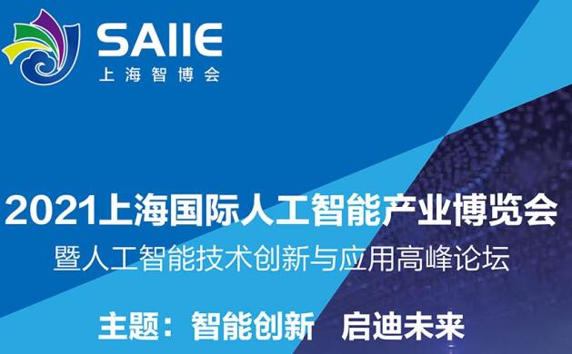 2021深圳 上海人工智能展多久開展？深圳智能展會設(shè)計解答