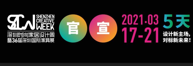 2021深圳國際家具展在哪里開展？家具展設(shè)計搭建公司解答