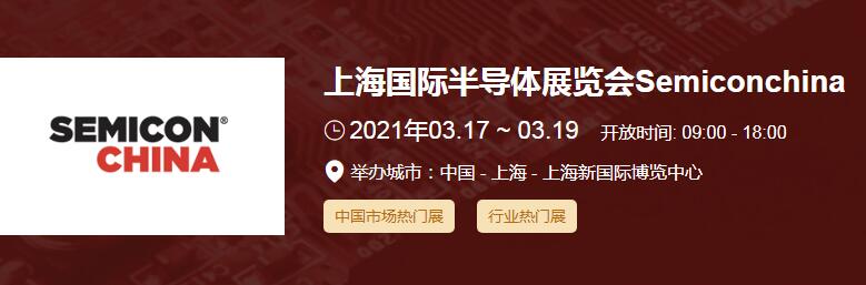 2022上海國際半導(dǎo)體展什么時(shí)間開展？上海半導(dǎo)體展會展臺搭建公司解答