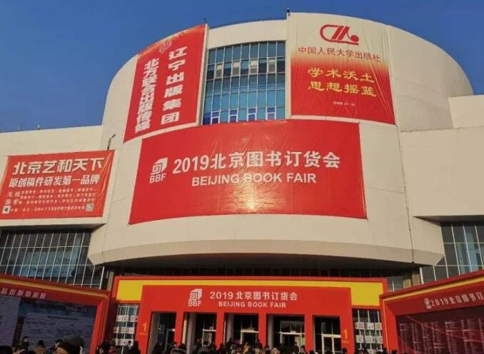 2021年北京圖書(shū)訂貨會(huì)多久舉行？舉行地址在哪里？